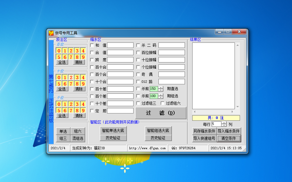 福彩3d软件截图