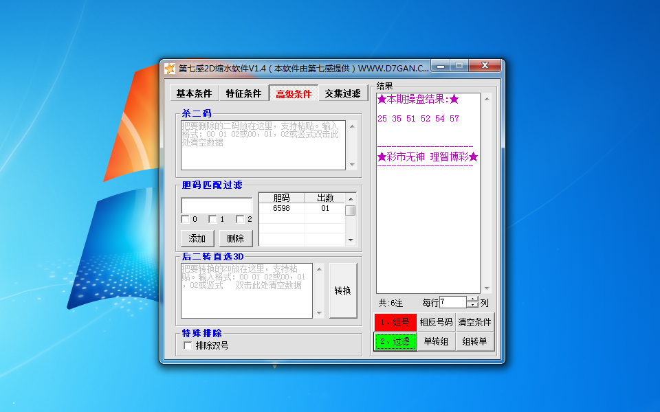 福彩3d软件截图