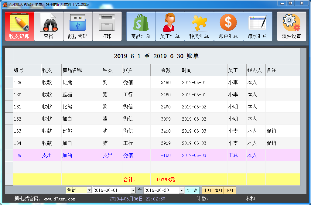 第七感记账软件