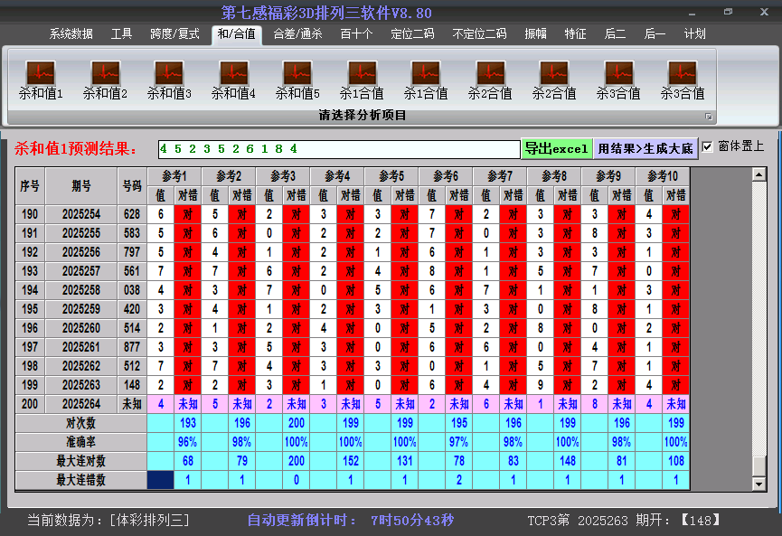 排列三软件杀和值截图2025264