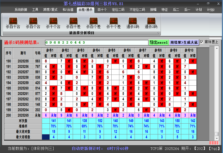 排列三软件杀码截图2025265