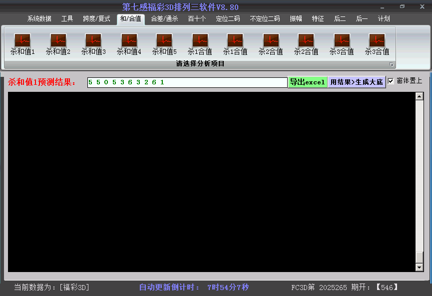 福彩3d软件杀和值截图2025266