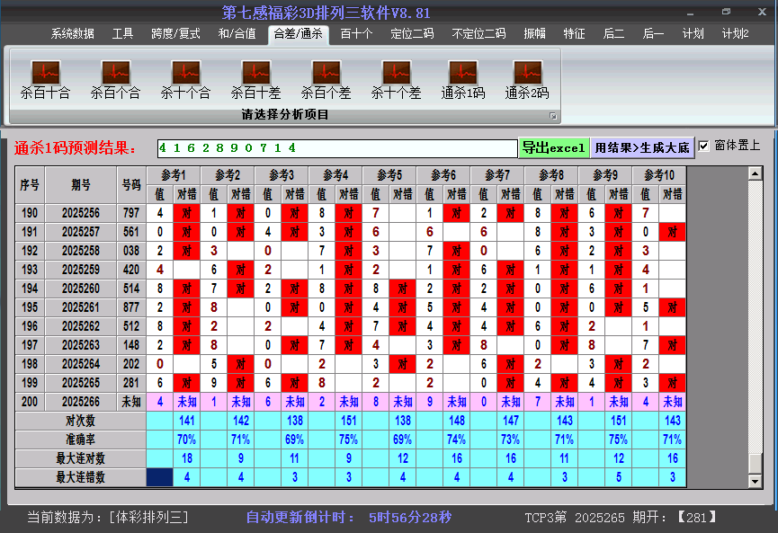 排列三软件杀码截图2025266