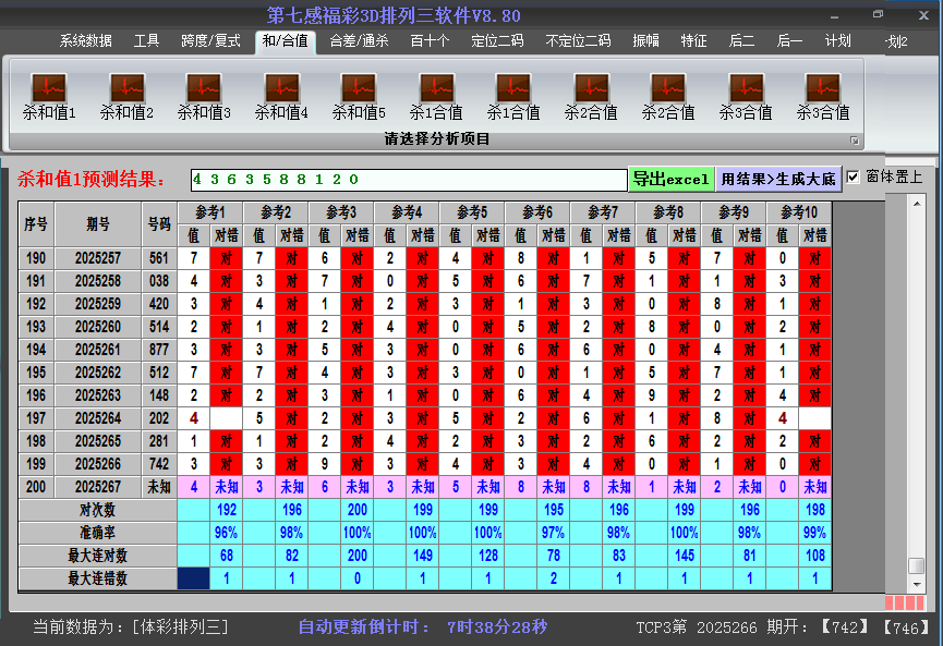 排列三软件杀和值截图2025267