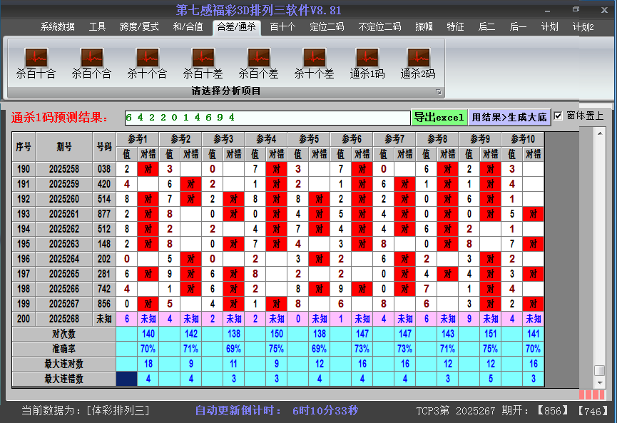 排列三软件杀码截图2025268