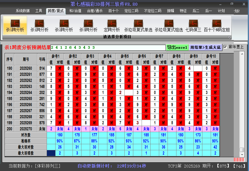 排列三软件杀跨度截图2025270