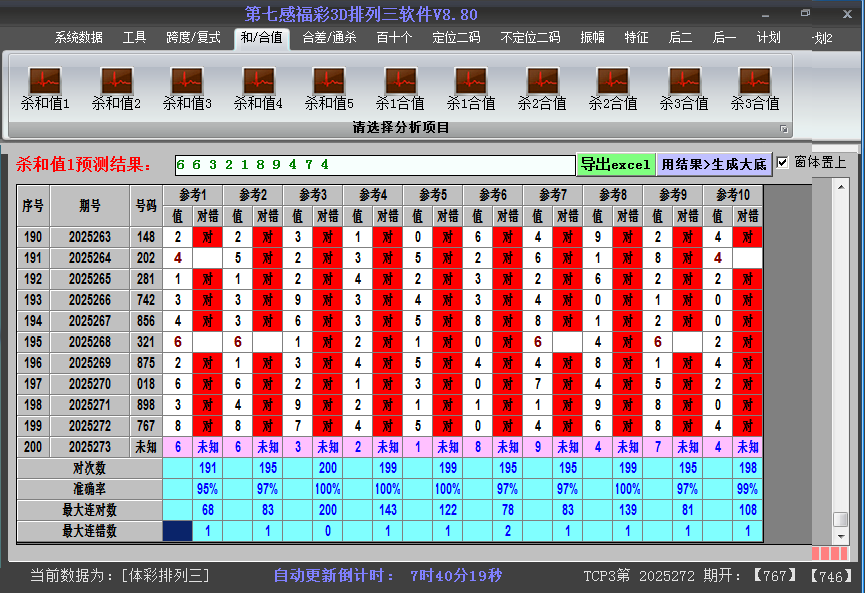 排列三软件杀和值截图2025273
