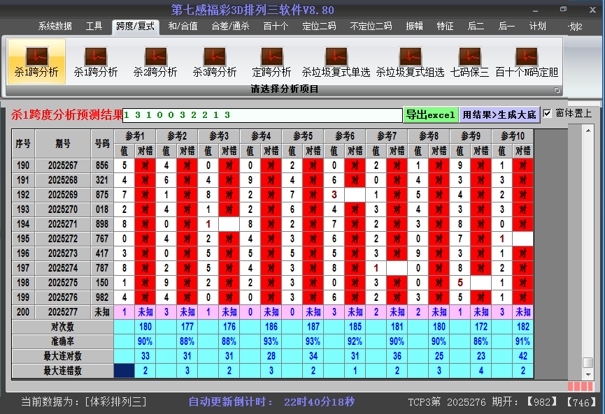 排列三软件杀跨度截图2025277