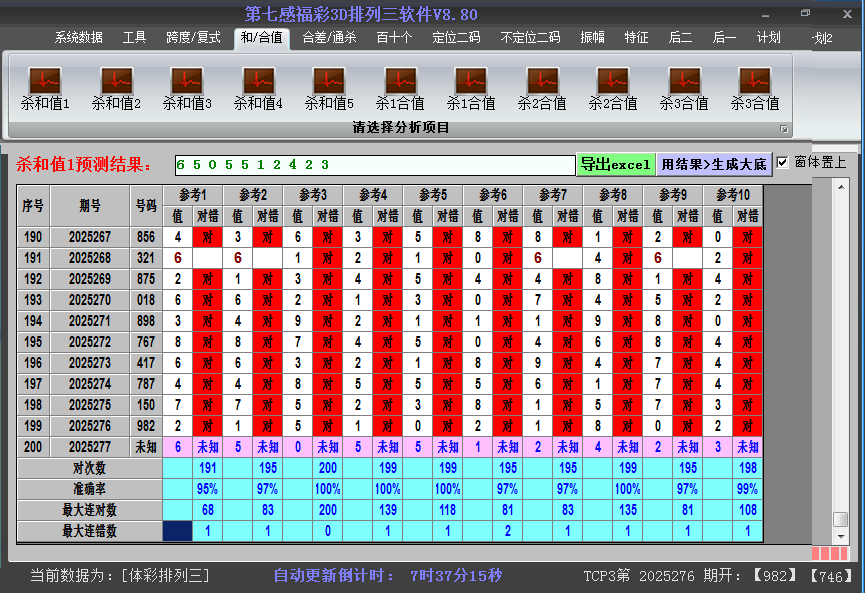 排列三软件杀和值截图2025277