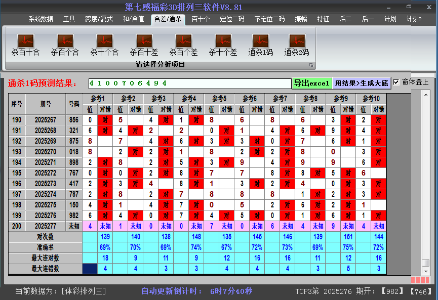 排列三软件杀码截图2025277