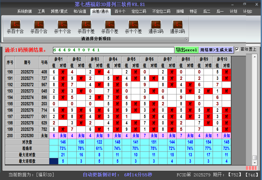 福彩3d软件杀码截图2025280