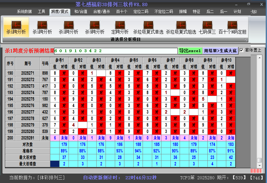 排列三软件杀跨度截图2025281