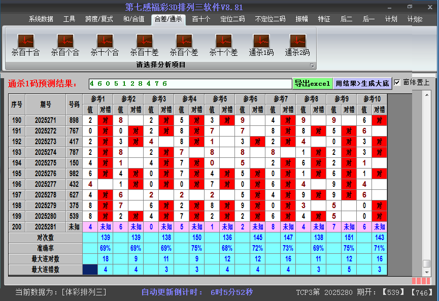 排列三软件杀码截图2025281