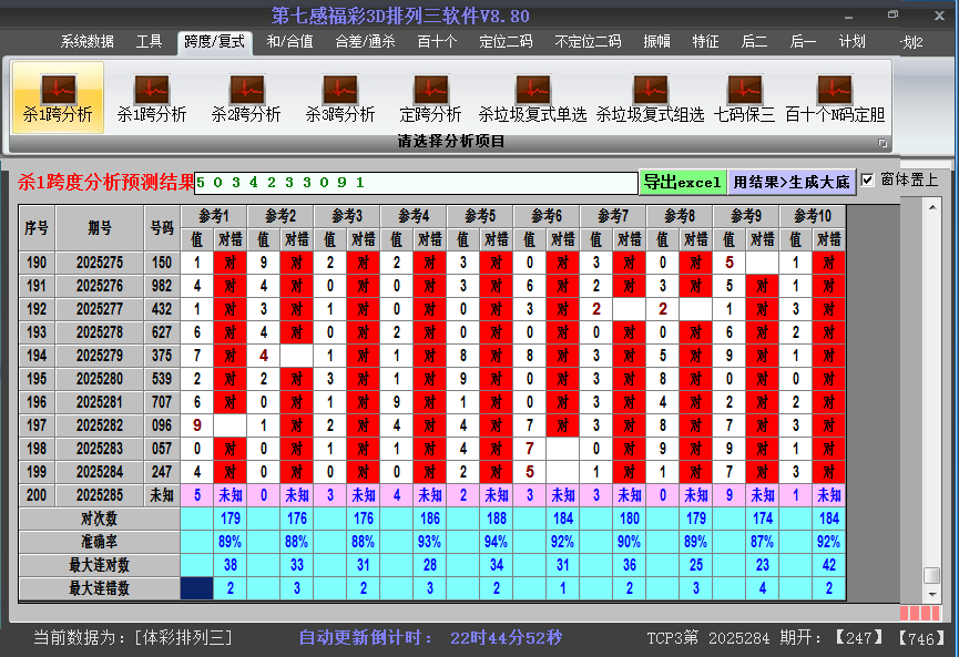 排列三软件杀跨度截图2025285