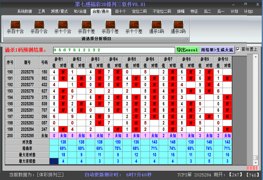 排列三软件杀码截图2025285