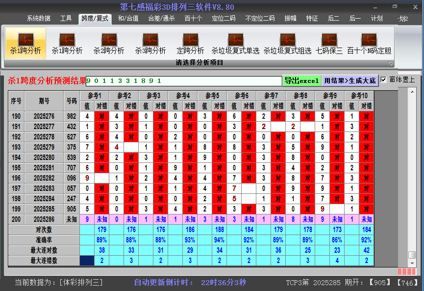 排列三软件杀跨度截图2025286