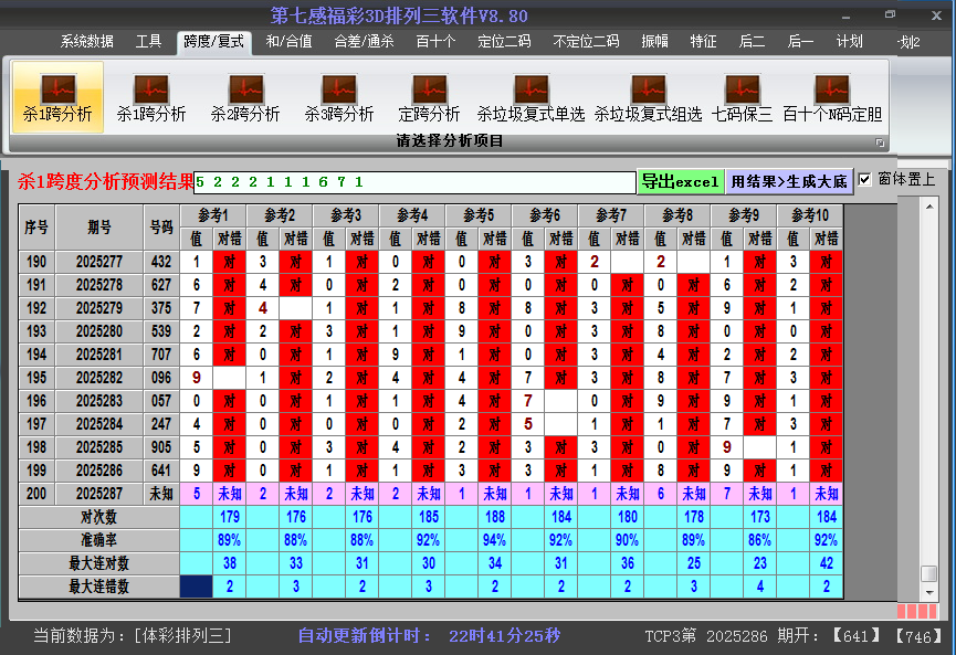 排列三软件杀跨度截图2025287