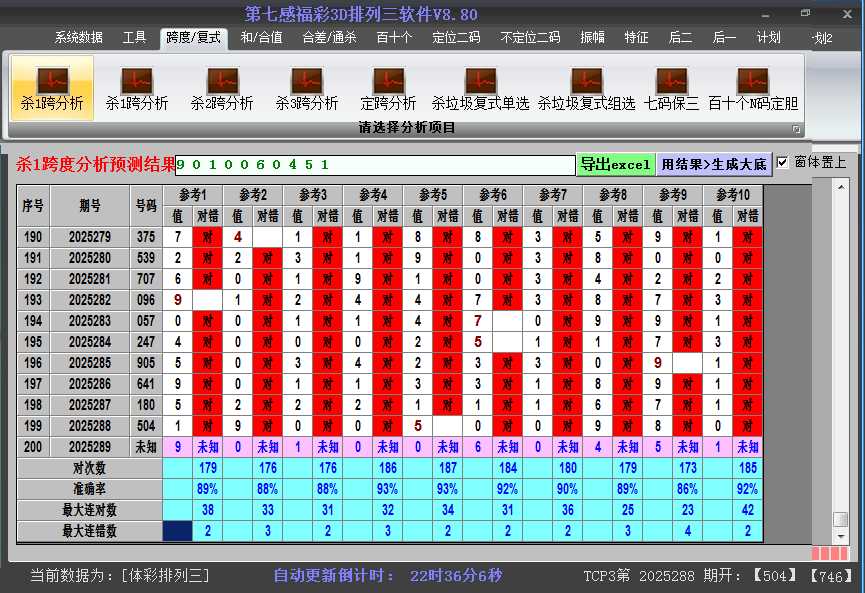 排列三软件杀跨度截图2025289