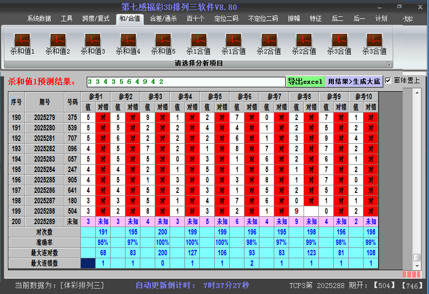 排列三软件杀和值截图2025289