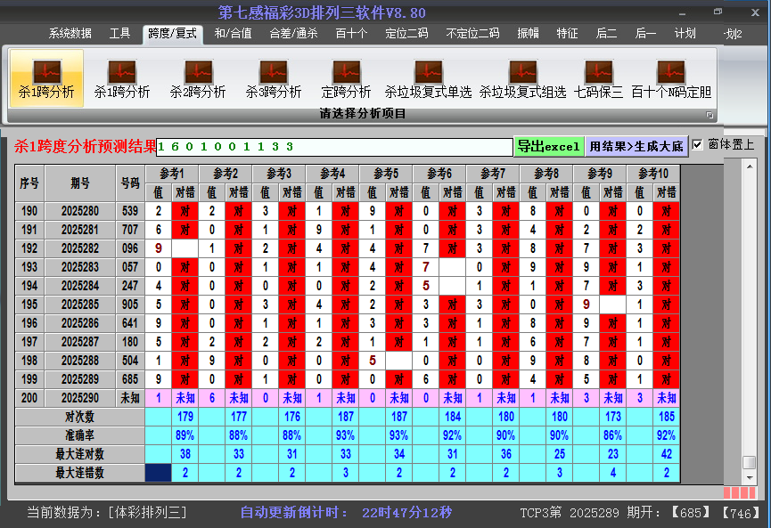 排列三软件杀跨度截图2025290