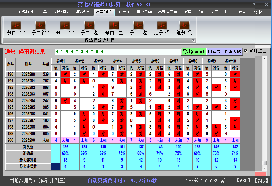 排列三软件杀码截图2025290