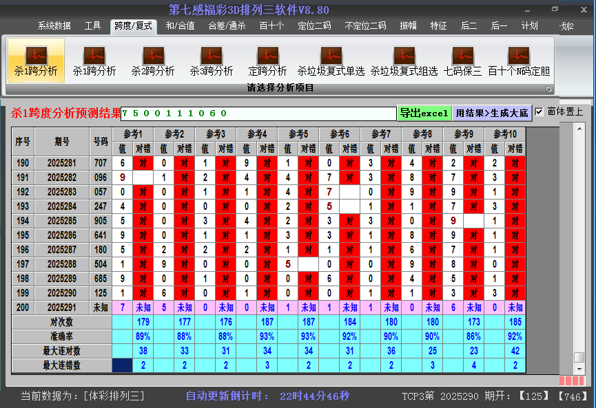排列三软件杀跨度截图2025291