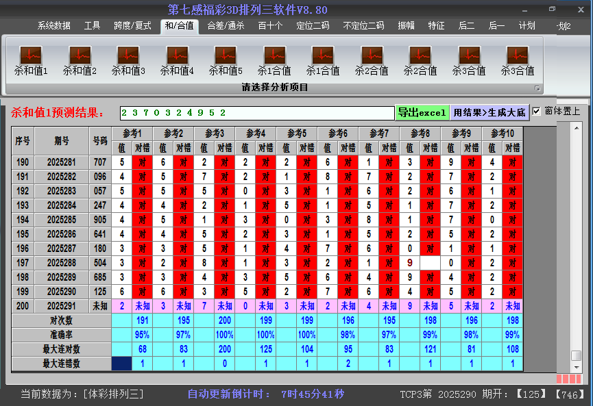 排列三软件杀和值截图2025291