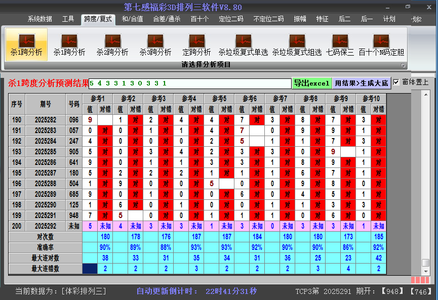 排列三软件杀跨度截图2025292