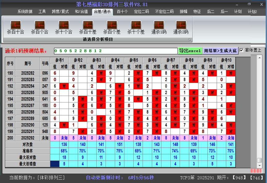 排列三软件杀码截图2025292