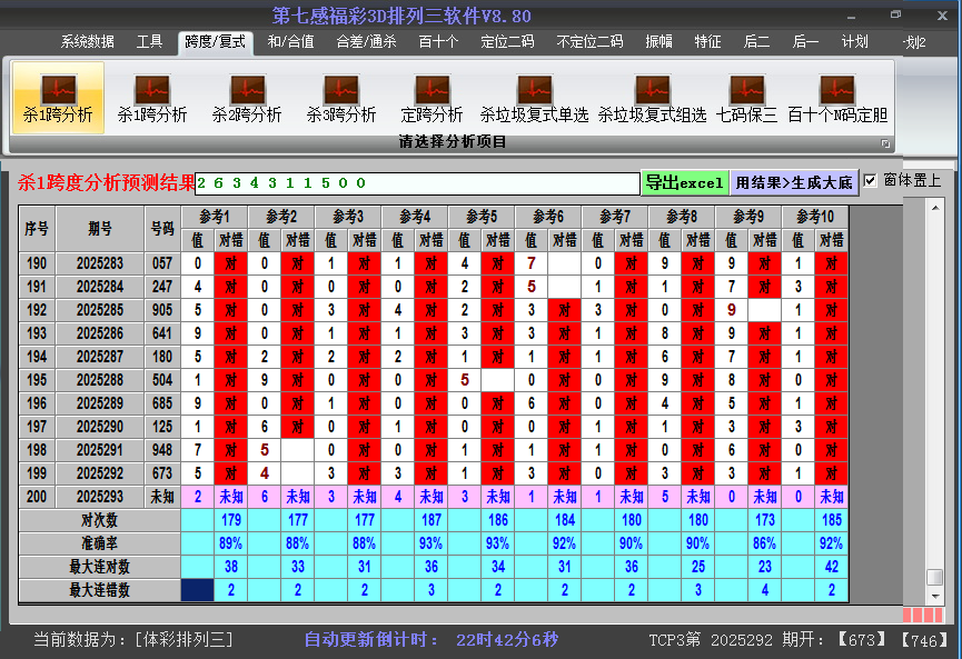 排列三软件杀跨度截图2025293