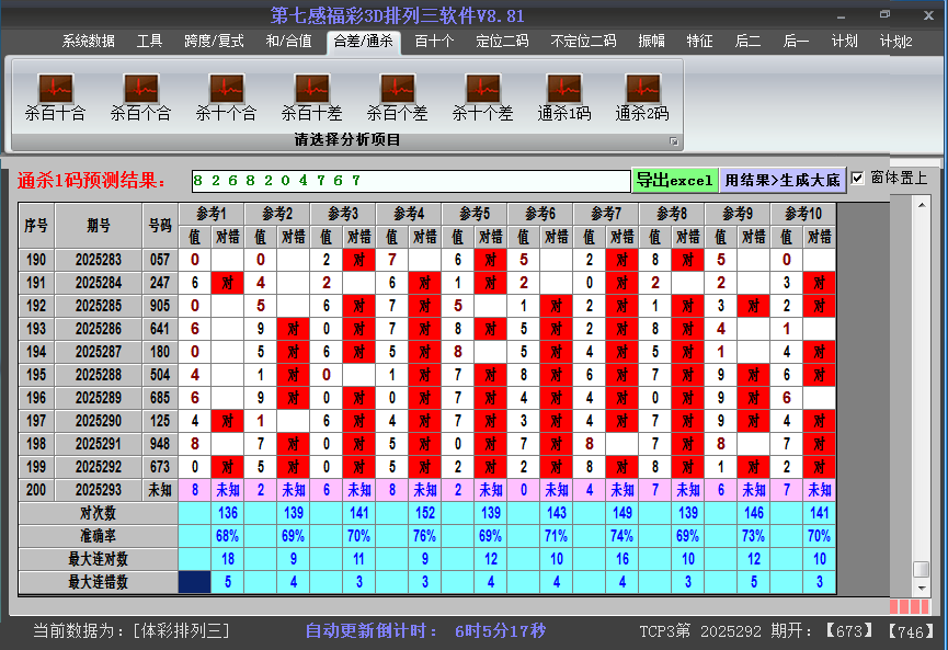 排列三软件杀码截图2025293
