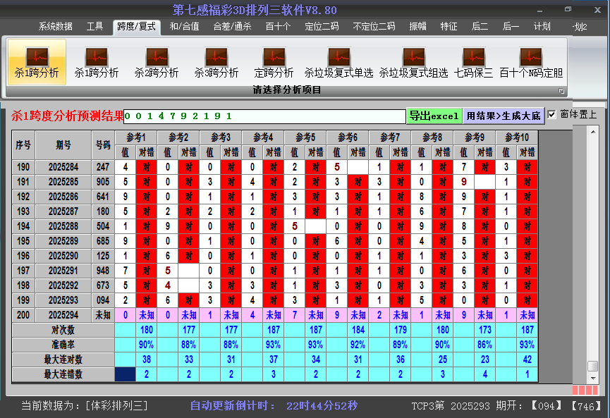 排列三软件杀跨度截图2025294