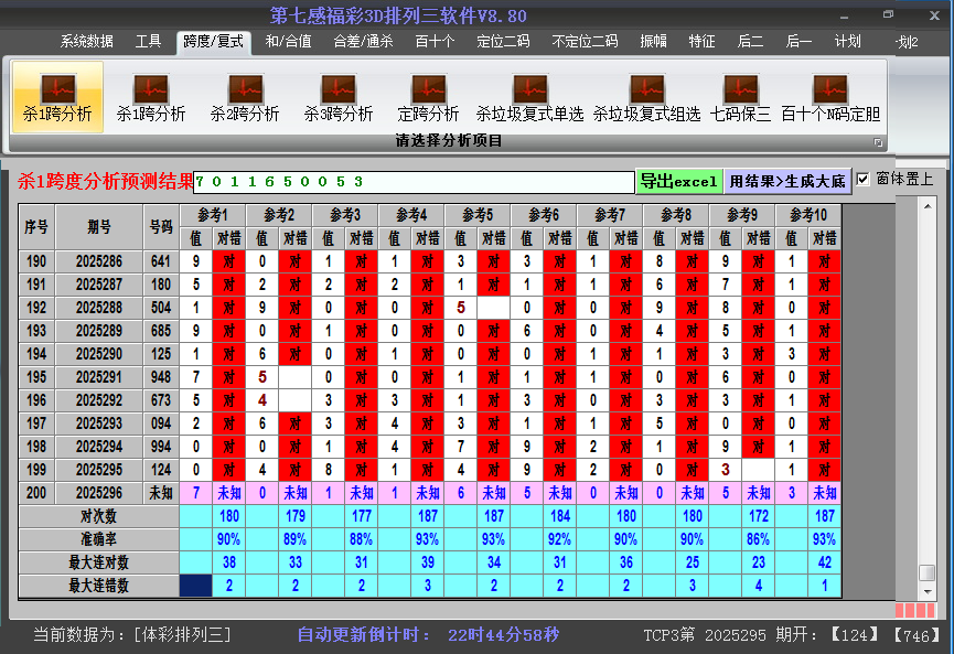 排列三软件杀跨度截图2025296