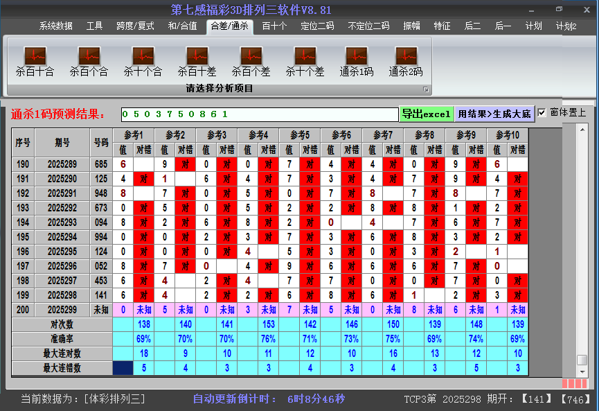 排列三软件杀码截图2025299