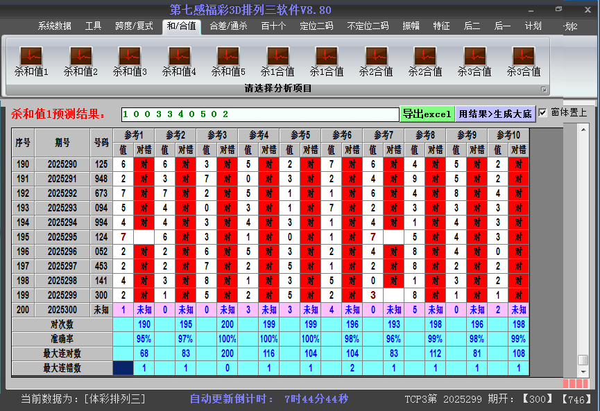 排列三软件杀和值截图2025300