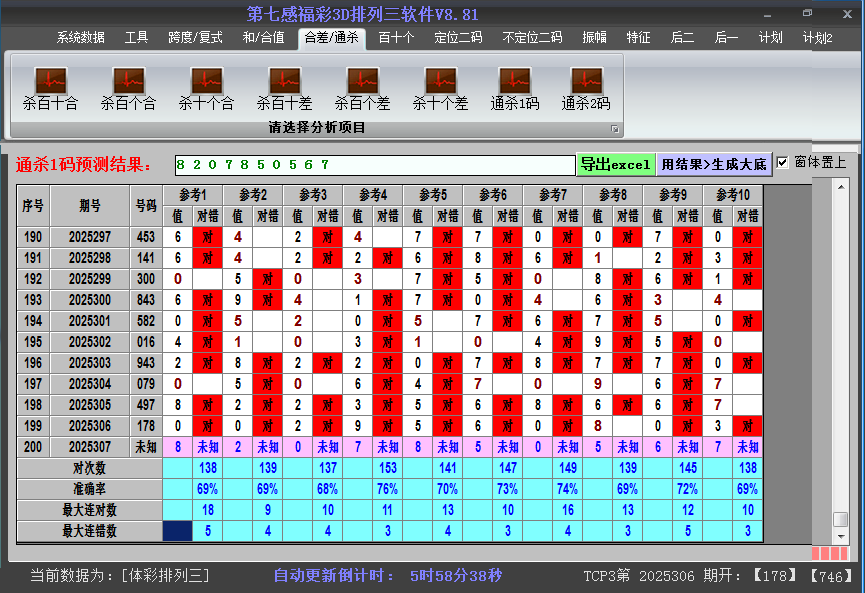 排列三软件杀码截图2025307