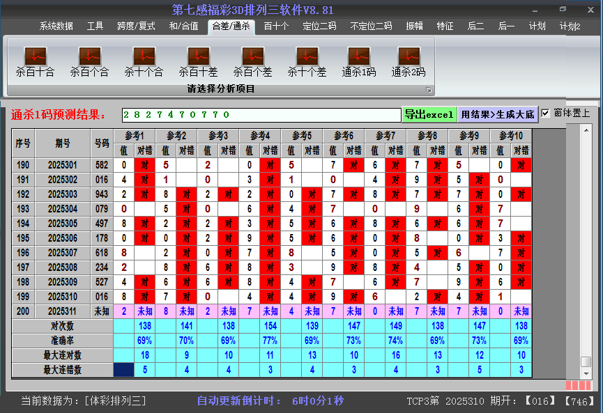 排列三软件杀码截图2025311
