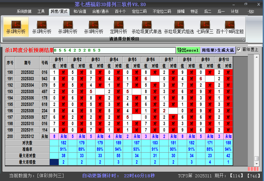 排列三软件杀跨度截图2025312