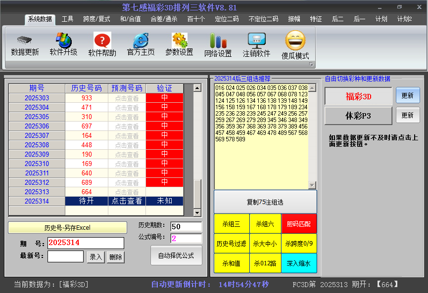 今日3D号码截图2025314