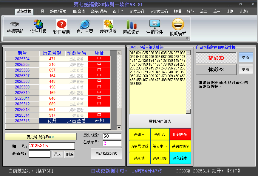 今日3D号码截图2025315