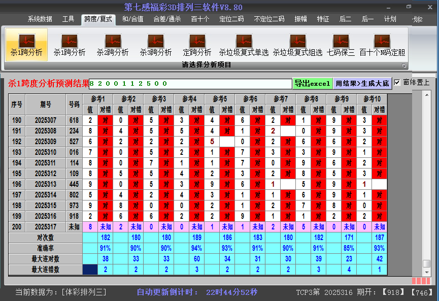 排列三软件杀跨度截图2025317