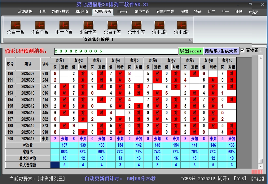排列三软件杀码截图2025317