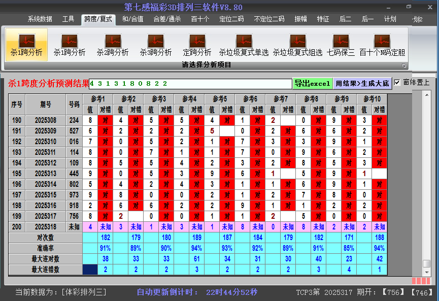 排列三软件杀跨度截图2025318