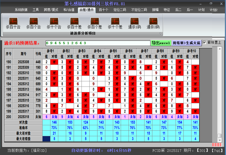 福彩3d软件杀码截图2025318