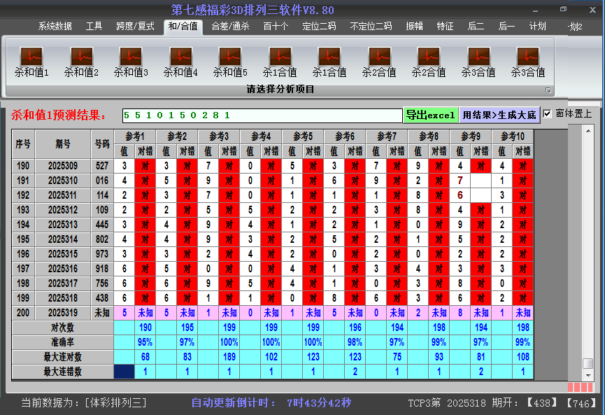 排列三软件杀和值截图2025319