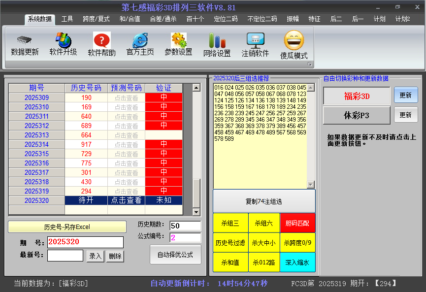今日3D号码截图2025320
