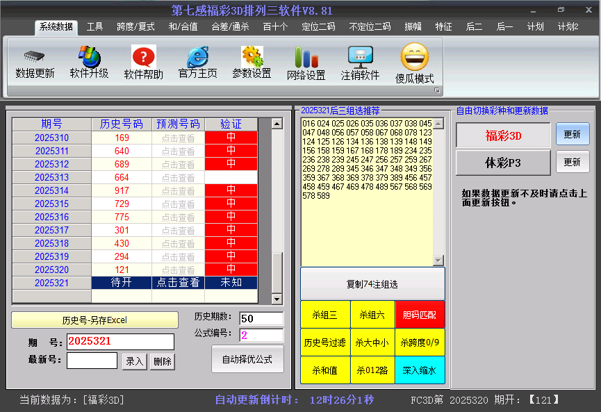 今日3D号码截图2025321
