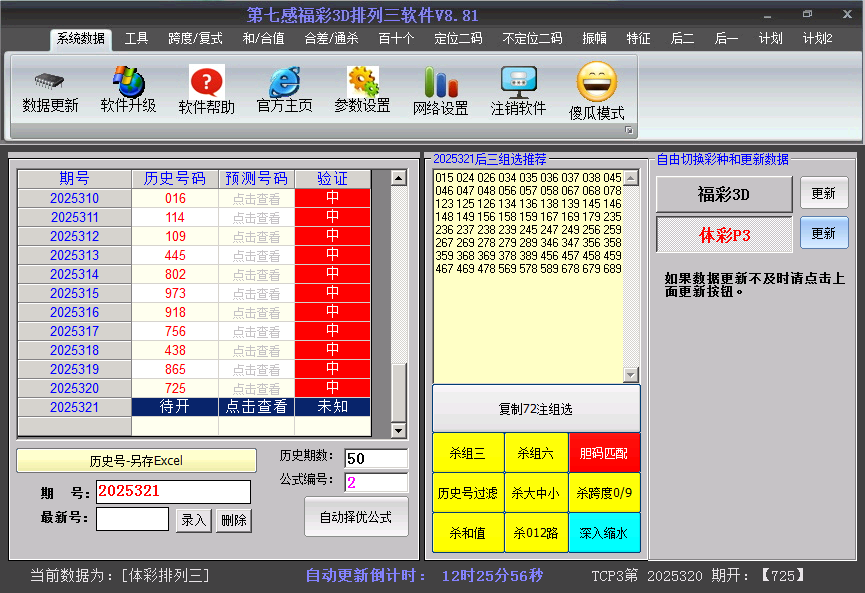 排列三今日号码截图2025321