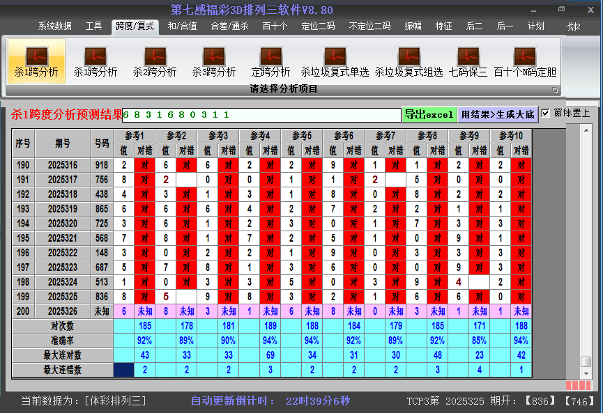 排列三软件杀跨度截图2025326