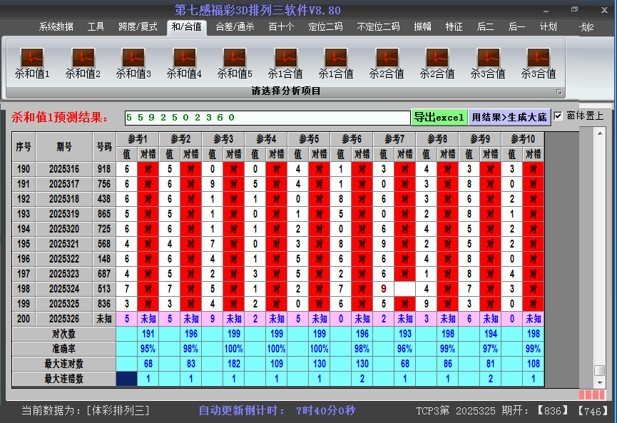 排列三软件杀和值截图2025326